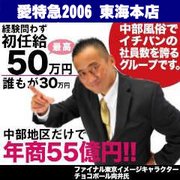 愛特急２００６　東海本店