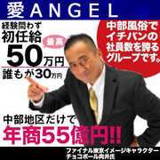 愛ＡＮＧＥＬ