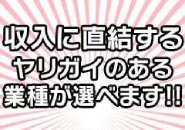 幹部候補・内勤スタッフ・送迎ドライバー・カメラマン・フォトレタッチャー・映像制作・WEBデザイン...etc あなたに合わせたヤリガイのある業種が選べます！！