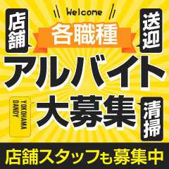 横浜ダンディー