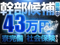 貴方史上最高のお仕事ライフをお約束します！<br />まずはお気軽にお問い合わせください！