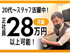 ★アットホームで働きやすい♪★<br />■社会保険完備<br />■福利厚生サービス加盟<br />■年一社員旅行(海外)