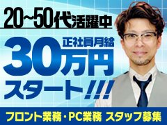 ★アットホームで働きやすい♪★<br />■社会保険完備<br />■福利厚生サービス加盟<br />■年一社員旅行(海外)