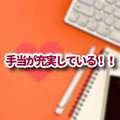 即会い.net 札幌