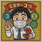 ミスターダンディー