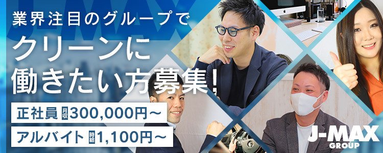 石川県の男性高収入求人 アルバイト探しは ジョブヘブン