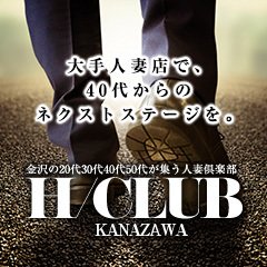 金沢の20代30代40代50代が集う人妻倶楽部