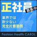 Fashion Health CAROL