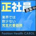Fashion Health CAROL