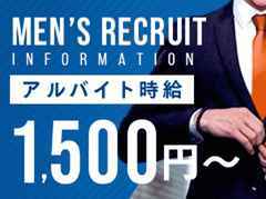 やる気のある方・稼ぎたい方大募集中!
