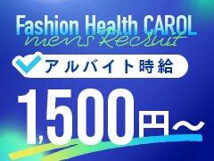 やる気のある方・稼ぎたい方大募集中！