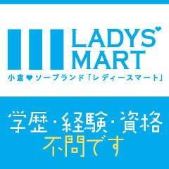 LADYS’MART（レディースマート）