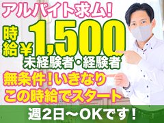 ◎男子スタッフ一人一人の気持ち、想いを尊重しております。無理な事、嫌な事は強制しません。無理なくストレスは最小限に・・・お給料にも拘れる。そんな会社です。<br />◎役職ポストの空きあり！最短3か月で主任へ・・・役職はいらないマイペースがイイ方も大募集！！<br />◎向上心があり、やる気のある方を求めています。ですが・・・やる気を全面に出せない方で自分の仕事を無理なくしっかり真面目にこなすタイプの方も求めております。<br />◎当店は人妻ヘルスになりますので働く女性は30代～40代となります。それぞれ家庭を持ち、ちゃんとした方が働いておりますので、若い女性のお店などと違い男子スタッフもストレスなく働くことができると思います。<br />◎男子スタッフ間で仕事以外の付き合いなどはしなくても良いです。逆にそういった事が好きな方はもちろん自由です。<br />◎週休2日制導入の為男子間も気持ちに余裕があります、変なギスギス感はなく働きやすいと思います。