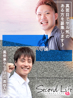 セカンドライフ