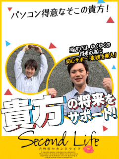 セカンドライフ