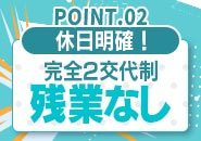 長時間勤務はありません プライベートもしっかり充実♪