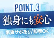 マンション寮を完備しております 家具・家電完備で家賃サポートも充実！