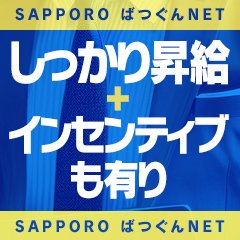 SAPPORO ばつぐんnet