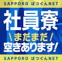 SAPPORO ばつぐんnet