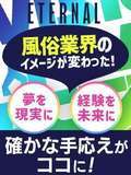 エターナル