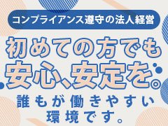 雰囲気のいい職場を探しているあなた！<br />上昇志向の強いあなた！<br />経営マネージメントに興味のあるあなた！<br />まずは現場を経験して、あなたの理想の職場を築いて行きましょう。