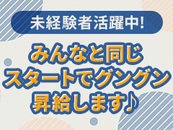 未経験からでもしっかり稼げる環境です！現在、正社員スタッフを急募しております。業界経験は一切問いません。実際に未経験からスタートし、第一線で活躍しているスタッフも多数在籍中。研修制度も充実しており、仕事の流れや接客対応、マネジメントまで丁寧にサポートします。頑張りは正当に評価し、昇給・昇格も随時。安定した環境で腰を据えて働きたい方、やる気を収入に変えたい方、大歓迎です。まずはお気軽にご応募ください！