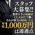CLASSY.四日市店