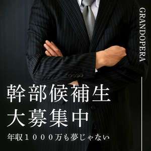 グランドオペラ名古屋