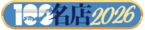 愛特急２００６　三重本店