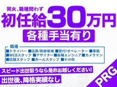 月６休で初任給３０万円スタート！さらに各種手当有り！<br />