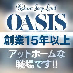 オアシス