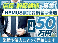 【HPを見ている方へ一言】<br />「この会社で働けて良かった」と思って頂けるよう、<br />先輩スタッフがしっかりサポートします！<br />家庭持ちの社員も活躍しており、<br />安心・安定して働ける環境があります。<br /><br />分からないことも気軽に相談しやすい環境なので、<br />就職・転職など希望の方はぜひ一度面接にお越し下さい！<br /><br />応募方法<br /><br />SNS：https://line.me/ti/p/QlbFj1XPP7<br />TEL:052-251-5087<br />メール： 68amateras@gmail.com<br /><br />これをコピーして送信して頂ければOKです<br /><br />①お名前<br /><br />②年齢<br /><br />③今のお住まい<br /><br />④希望職種・雇用形態<br /><br />⑤運転免許の有無<br /><br />⑥面接希望の日時<br /><br />⑦風俗の経験<br /><br />⑧ご質問<br /><br />ご応募お待ちしてます<br />