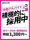 JKサークル