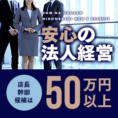 ドＭな奥様大阪本店