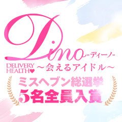 Dino～会えるアイドル～