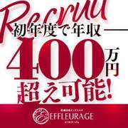 エフルラージュ