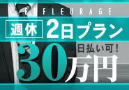 完全週休2日プランも用意！