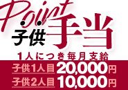 子供手当でお子さんがいる方は毎月支給！
