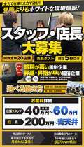 ギャルズネットワーク大阪