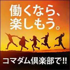 コマダム倶楽部 谷9店