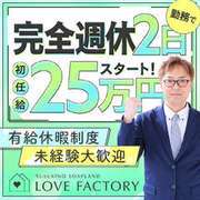 ラブファクトリー