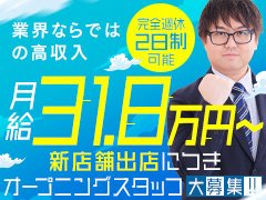 💮〝完全週休２日勤務〟で初任給25万円～就業１年で年収600万円到達も可能な超速！昇給査定制度完備<br /><br />💮未経験者大歓迎！当店全員が〝業界完全未経験〟でのスタート！未経験でも安心して働ける職場です<br /><br />💮残業一切なし！また夏季・冬季やその他有休休暇制度あり！家庭がある方や、プライベート重視の方も安心の就業制度です<br /><br />■ＰＯＩＮＴ<br /><br />店舗スタッフ：業界特有の３Ｋを徹底排除！休みもしっかり確保できる他、当店スタッフが全員未経験からのスタートなので、未経験者に安心の職場となってます　<br />制作スタッフ：未経験でもバナー制作やレタッチスキルを身に付けられる他、ご希望の時間で出勤・退勤が可能です(フレックス制度)<br />清掃スタッフ：出勤時間自由な他、１人でマイペースに働けますので、コミュニケーションが苦手な方などおススメです<br /><br />■昇給制度も充実！<br />役職昇給の他、就労年数によって自動的に昇給するシステムも導入しております！<br />【役職手当】チーフ＋２万円／リーダー＋５万円／店長＋１０万円～<br />（例）入社３年目リーダー：月給32.5万円＋業績達成歩合2.1万円<br /><br /><br />当店は数ある風俗店の中でも珍しく、業界に【真面目】に取り組む組織として60年以上ススキノで営業してきたグループになります。<br /><br />もちろん違法行為である【路上キャッチ】【暴力団との繋がり】等も一切なく、クリーンに取り組んでいる【営業許可店】となっております。