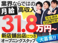 💮〝完全週休２日勤務〟で初任給25万円～就業１年で年収600万円到達も可能な超速！昇給査定制度完備<br /><br />💮未経験者大歓迎！当店全員が〝業界完全未経験〟でのスタート！未経験でも安心して働ける職場です<br /><br />💮残業一切なし！また夏季・冬季やその他有休休暇制度あり！家庭がある方や、プライベート重視の方も安心の就業制度です<br /><br />■ＰＯＩＮＴ<br /><br />店舗スタッフ：業界特有の３Ｋを徹底排除！休みもしっかり確保できる他、当店スタッフが全員未経験からのスタートなので、未経験者に安心の職場となってます　<br />制作スタッフ：未経験でもバナー制作やレタッチスキルを身に付けられる他、ご希望の時間で出勤・退勤が可能です(フレックス制度)<br />清掃スタッフ：出勤時間自由な他、１人でマイペースに働けますので、コミュニケーションが苦手な方などおススメです<br /><br />■昇給制度も充実！<br />役職昇給の他、就労年数によって自動的に昇給するシステムも導入しております！<br />【役職手当】チーフ＋２万円／リーダー＋５万円／店長＋１０万円～<br />（例）入社３年目リーダー：月給32.5万円＋業績達成歩合2.1万円<br /><br /><br />当店は数ある風俗店の中でも珍しく、業界に【真面目】に取り組む組織として60年以上ススキノで営業してきたグループになります。<br /><br />もちろん違法行為である【路上キャッチ】【暴力団との繋がり】等も一切なく、クリーンに取り組んでいる【営業許可店】となっております。