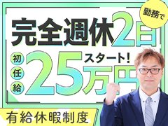 💮〝完全週休２日勤務〟で初任給30万円～就業１年で年収600万円到達も可能な超速！昇給査定制度完備<br /><br />💮未経験者大歓迎！当店全員が〝業界完全未経験〟でのスタート！未経験でも安心して働ける職場です<br /><br />💮残業一切なし！また夏季・冬季やその他有休休暇制度あり！家庭がある方や、プライベート重視の方も安心の就業制度です<br /><br />■ＰＯＩＮＴ<br /><br />店舗スタッフ：業界特有の３Ｋを徹底排除！休みもしっかり確保できる他、当店スタッフが全員未経験からのスタートなので、未経験者に安心の職場となってます　<br />制作スタッフ：未経験でもバナー制作やレタッチスキルを身に付けられる他、ご希望の時間で出勤・退勤が可能です(フレックス制度)<br />清掃スタッフ：出勤時間自由な他、１人でマイペースに働けますので、コミュニケーションが苦手な方などおススメです<br /><br />■昇給制度も充実！<br />役職昇給の他、就労年数によって自動的に昇給するシステムも導入しております！<br /><br />当店は数ある風俗店の中でも珍しく、業界に【真面目】に取り組む組織として60年以上ススキノで営業してきたグループになります。<br /><br />もちろん違法行為である【路上キャッチ】【暴力団との繋がり】等も一切なく、クリーンに取り組んでいる【営業許可店】となっております。