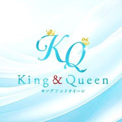 キングアンドクイーン