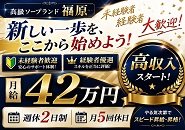 週休2日でも高収入！！
