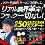 パリス雄琴店（ぱりすおごとてん）