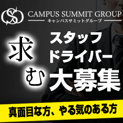 船橋No,1デリヘル　キャンパスサミット船橋本店