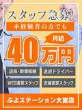 ぷよステーション大宮店