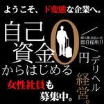 千葉県No,1デリヘル 秘密...